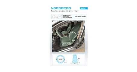 Комплект защитных накидок на сиденье и руль NORDBERG NN56G (серый)