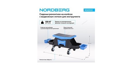 Сиденье ремонтное на колесах NORDBERG N30S12 (с выдвижным лотком для инструмента)