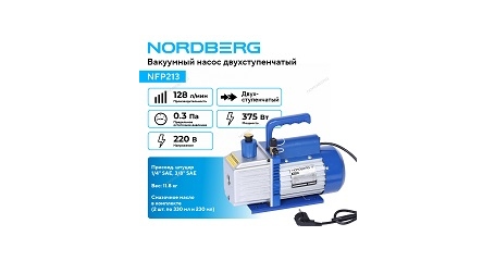 Вакуумный насос двухступенчатый NORDBERG NFP213 (128 л/мин)