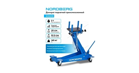 Домкрат подкатной трансмиссионный NORDBERG N32210 (2 т)