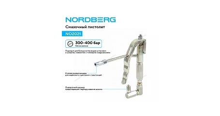 Пистолет раздаточный для консистентной смазки NORDBERG NO2021
