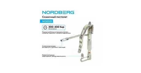 Пистолет раздаточный для консистентной смазки NORDBERG NO2021