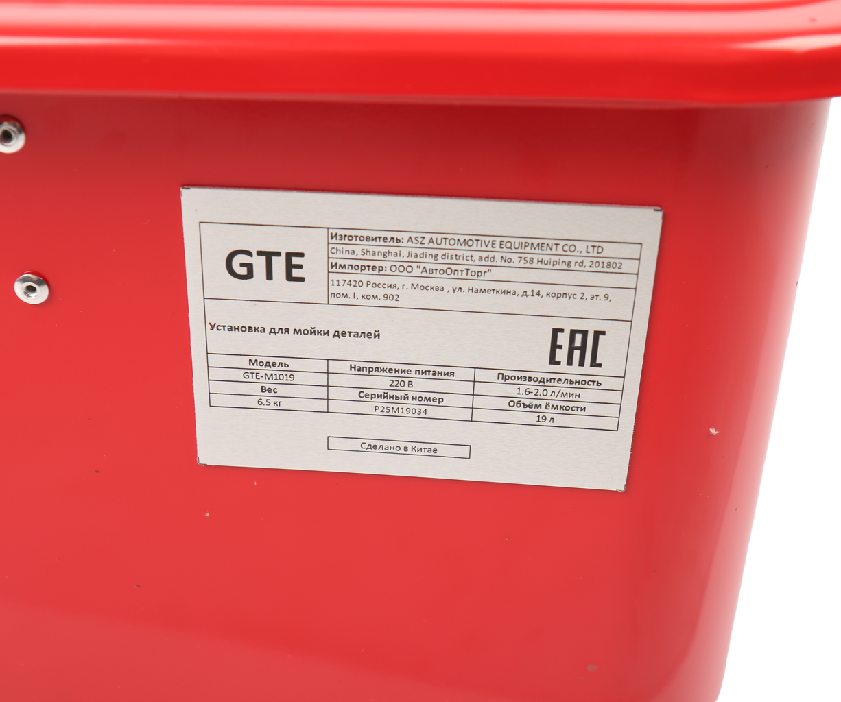 M1019 Установка для мойки деталей с электрическим насосом GTE-M1019 (19 л ...